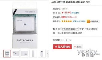 品勝易充二代5000mAh移動電源 京東熱銷115元，移動終端充電新選擇