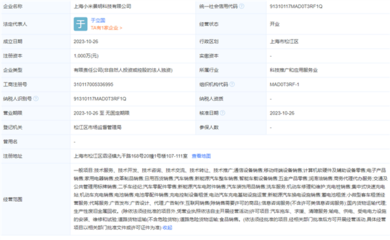 小米新能源汽車公司已成立，進(jìn)軍移動(dòng)終端設(shè)備銷售領(lǐng)域