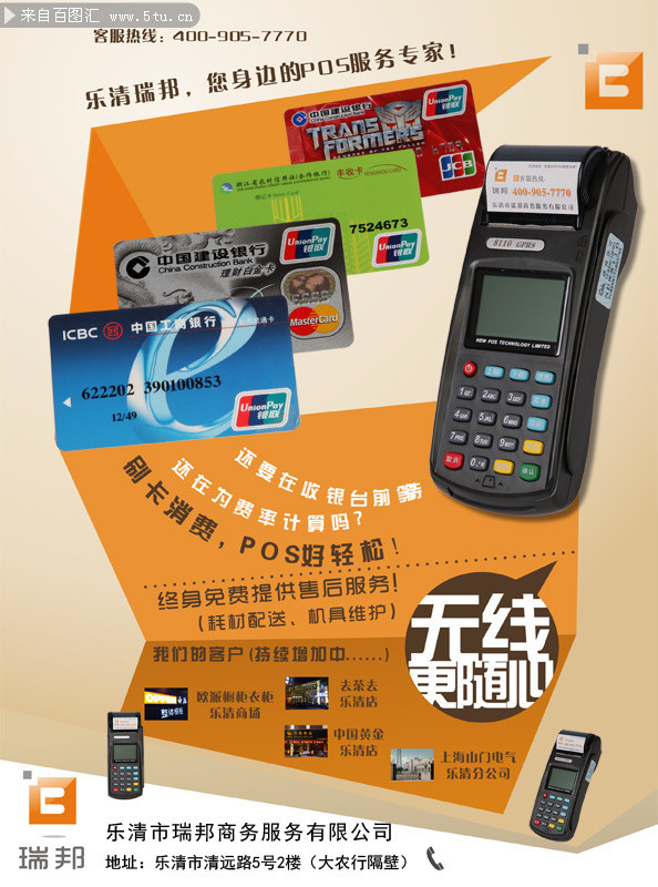 靈活支付，安全隨行——移動(dòng)POS終端服務(wù)全面啟動(dòng)